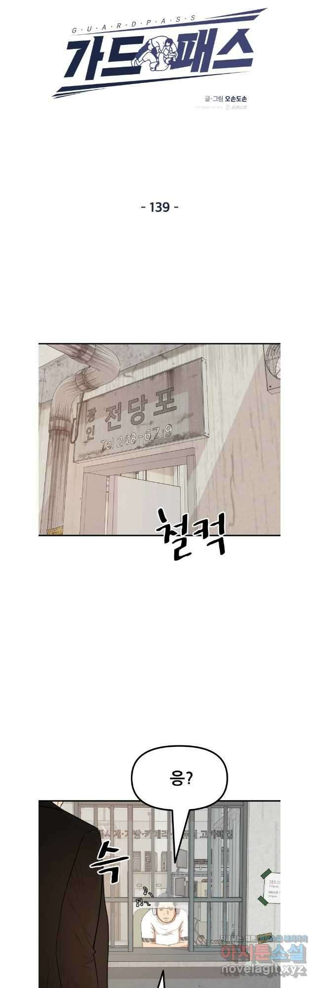 가드패스 139화 8