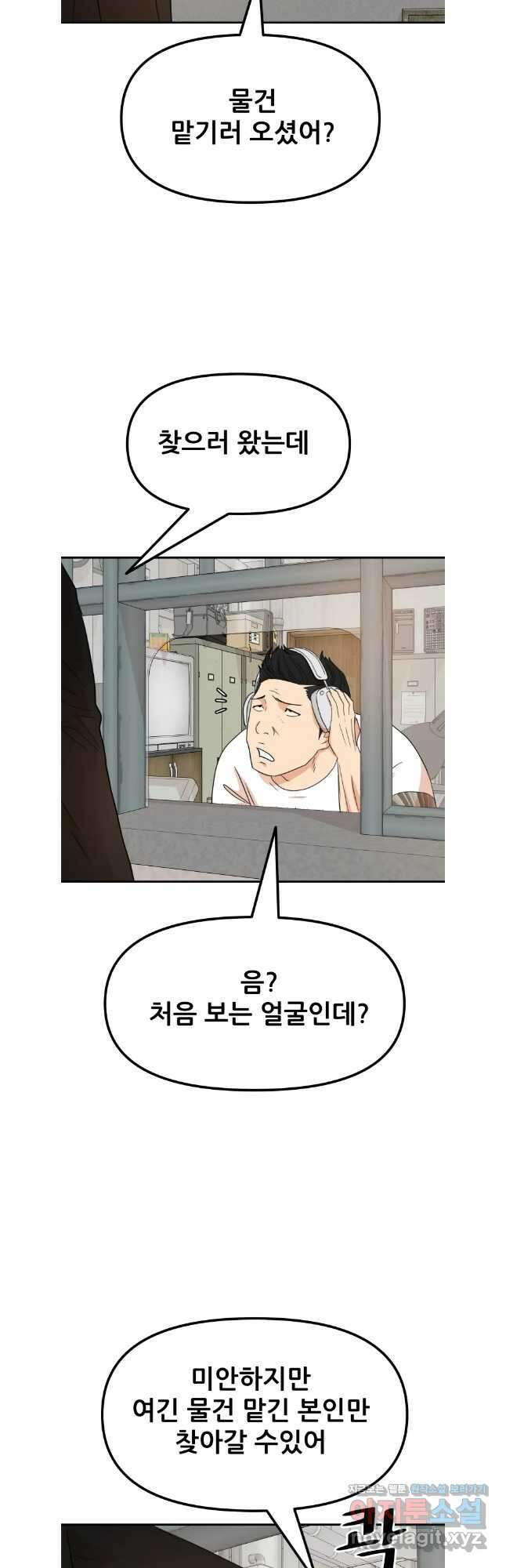 가드패스 139화 9