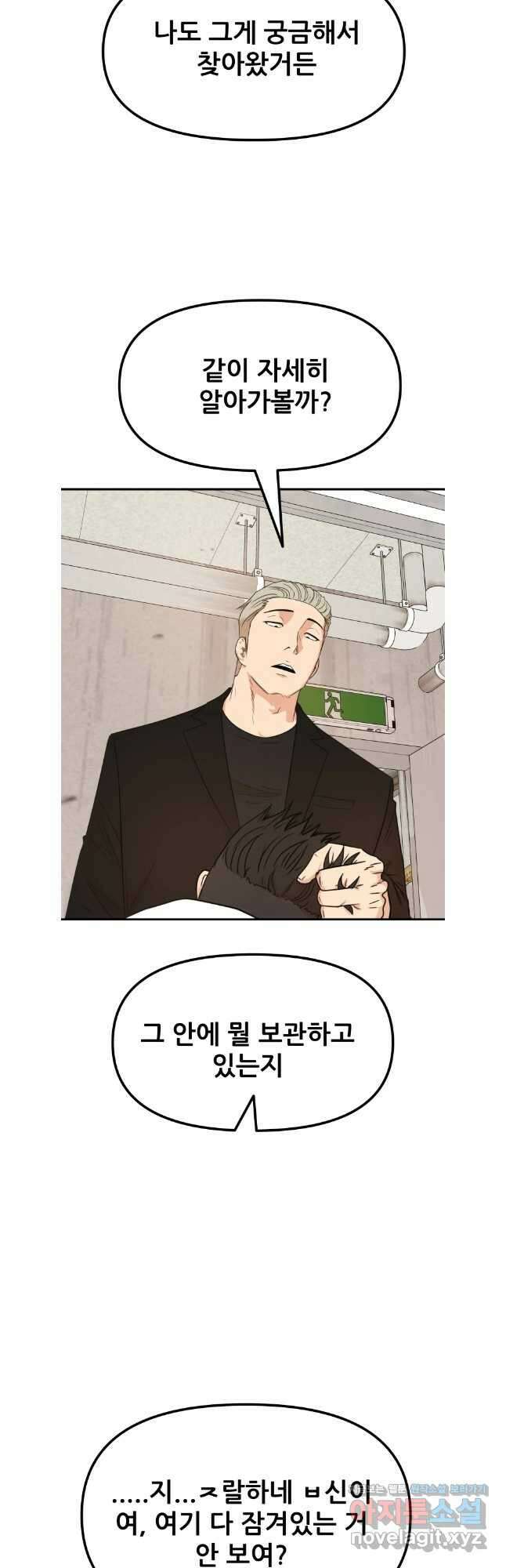가드패스 139화 12