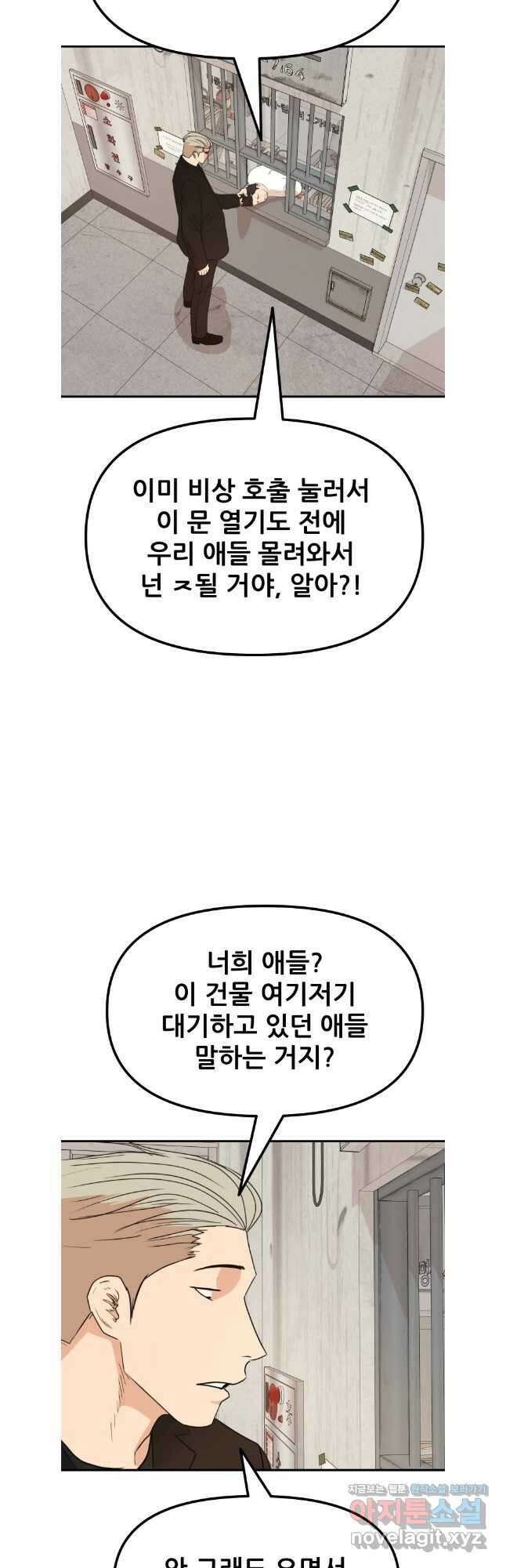 가드패스 139화 13