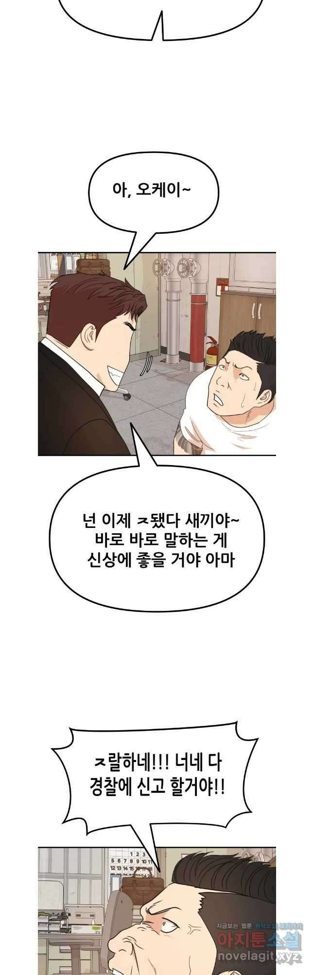 가드패스 139화 23