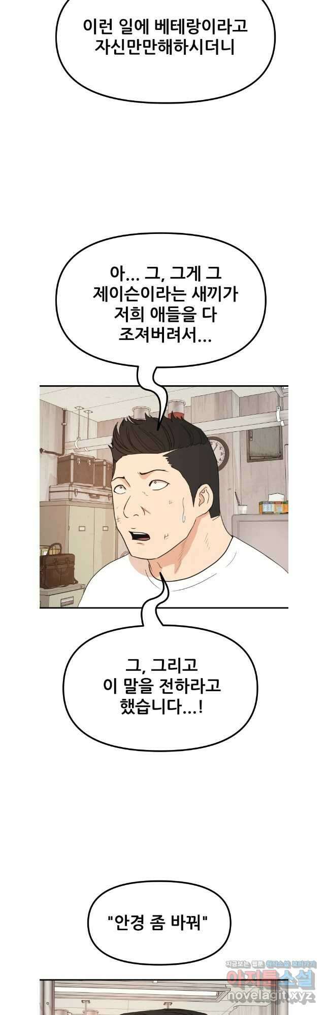 가드패스 139화 28