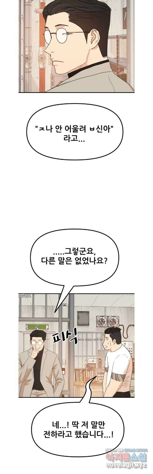 가드패스 139화 29