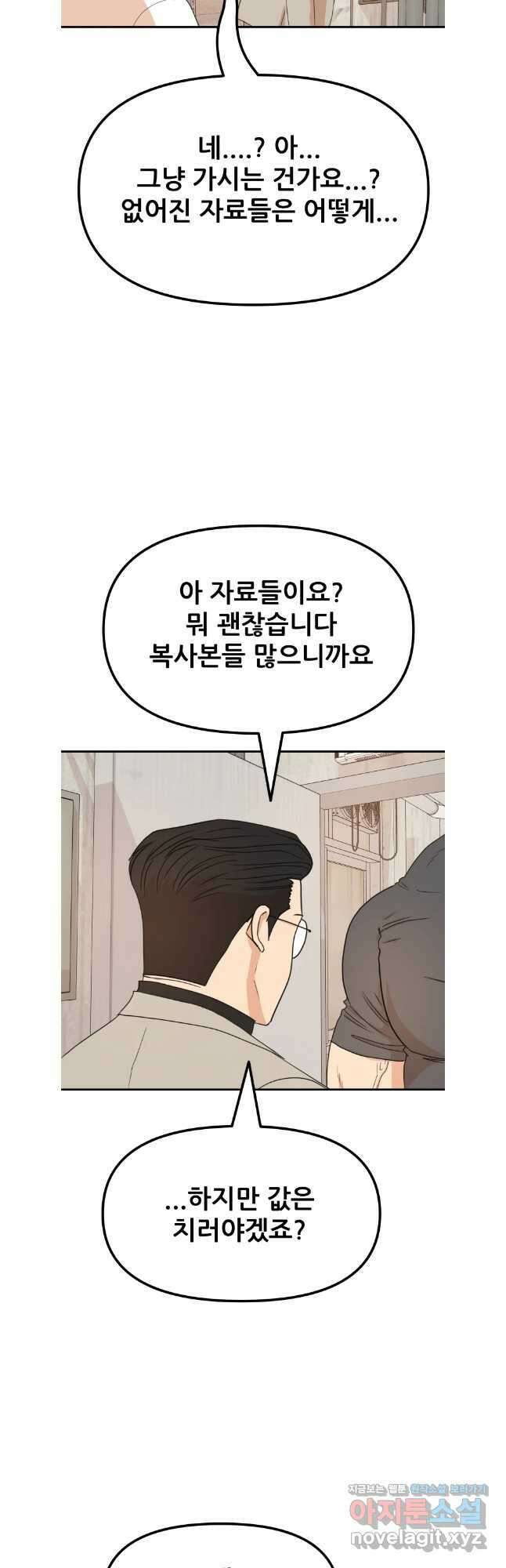 가드패스 139화 31