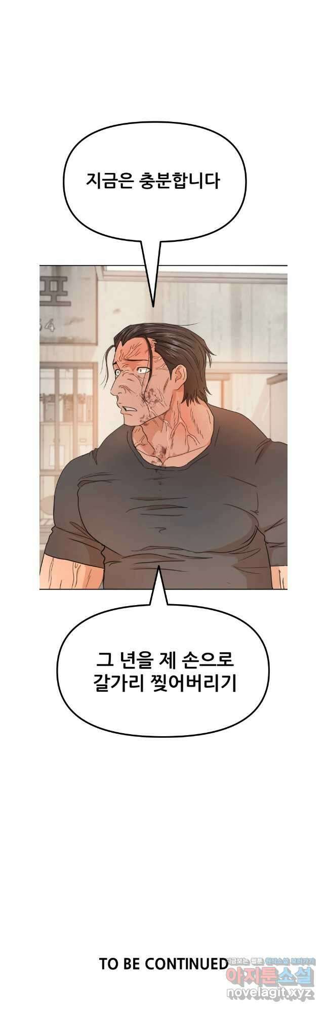 가드패스 139화 37