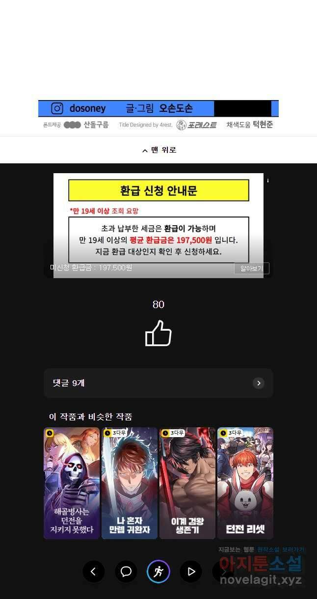 가드패스 139화 38
