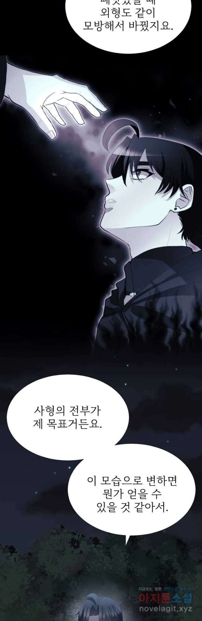 칠흑의 거버니스 제116화 봉인된 기억 5