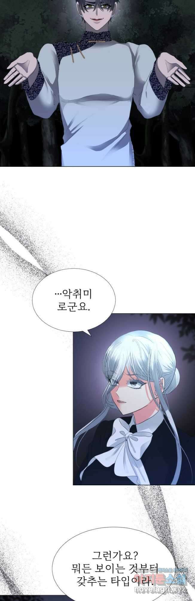 칠흑의 거버니스 제116화 봉인된 기억 6