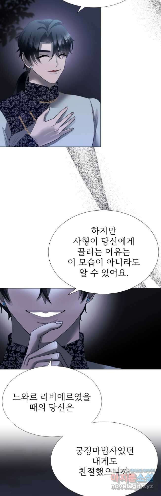 칠흑의 거버니스 제116화 봉인된 기억 7