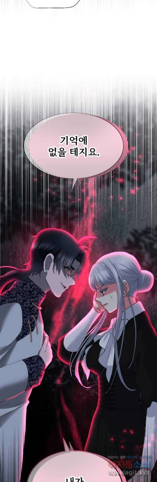 칠흑의 거버니스 제116화 봉인된 기억 10