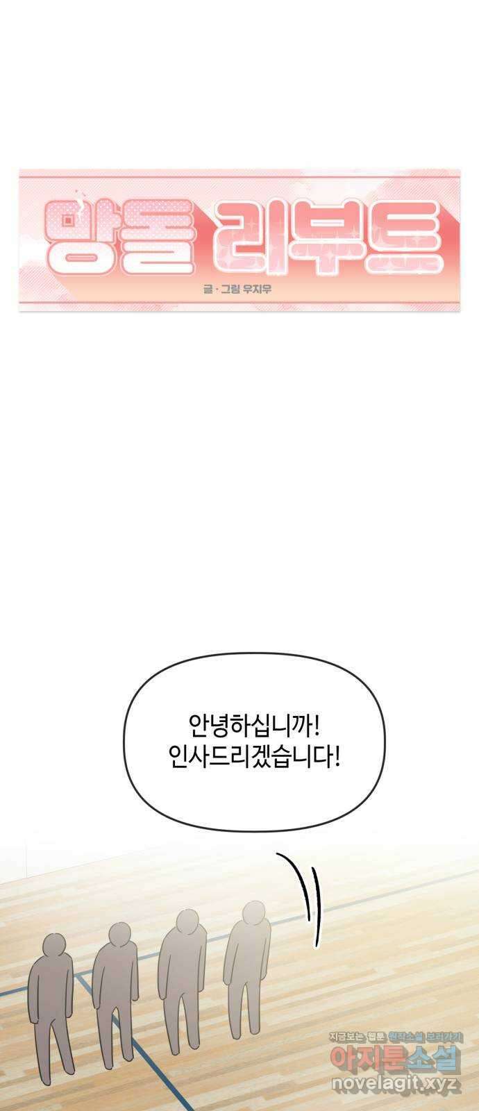 망돌리부트 35화 9