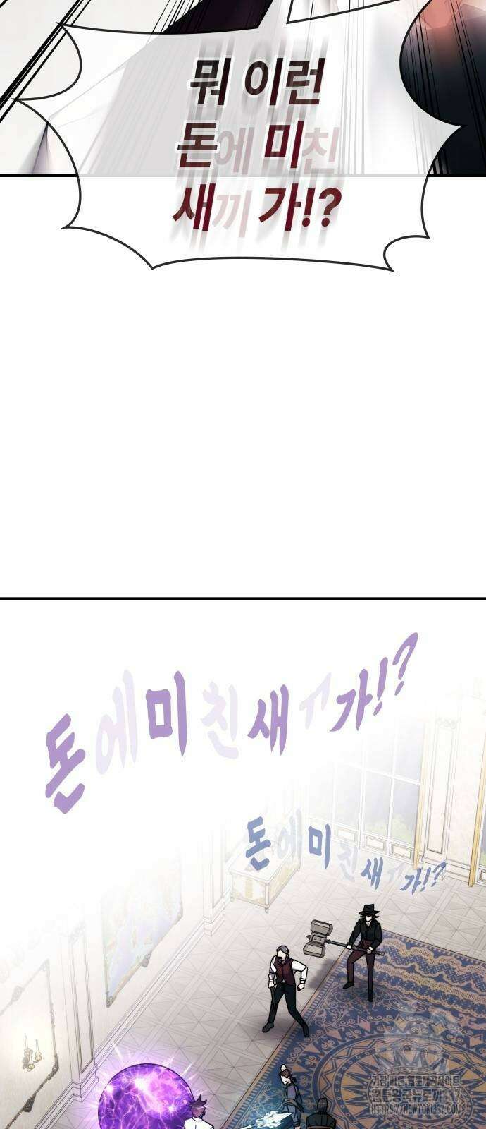 초월자 학원의 수강생이 되었다 108화 4