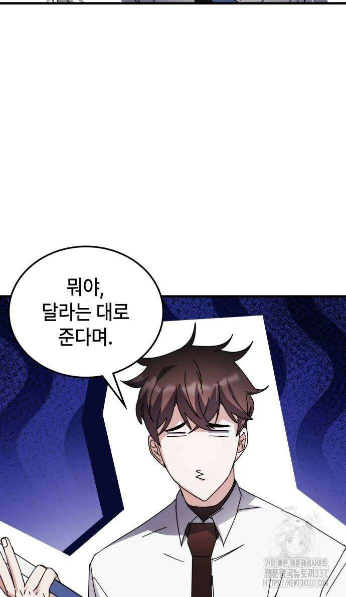 초월자 학원의 수강생이 되었다 108화 6