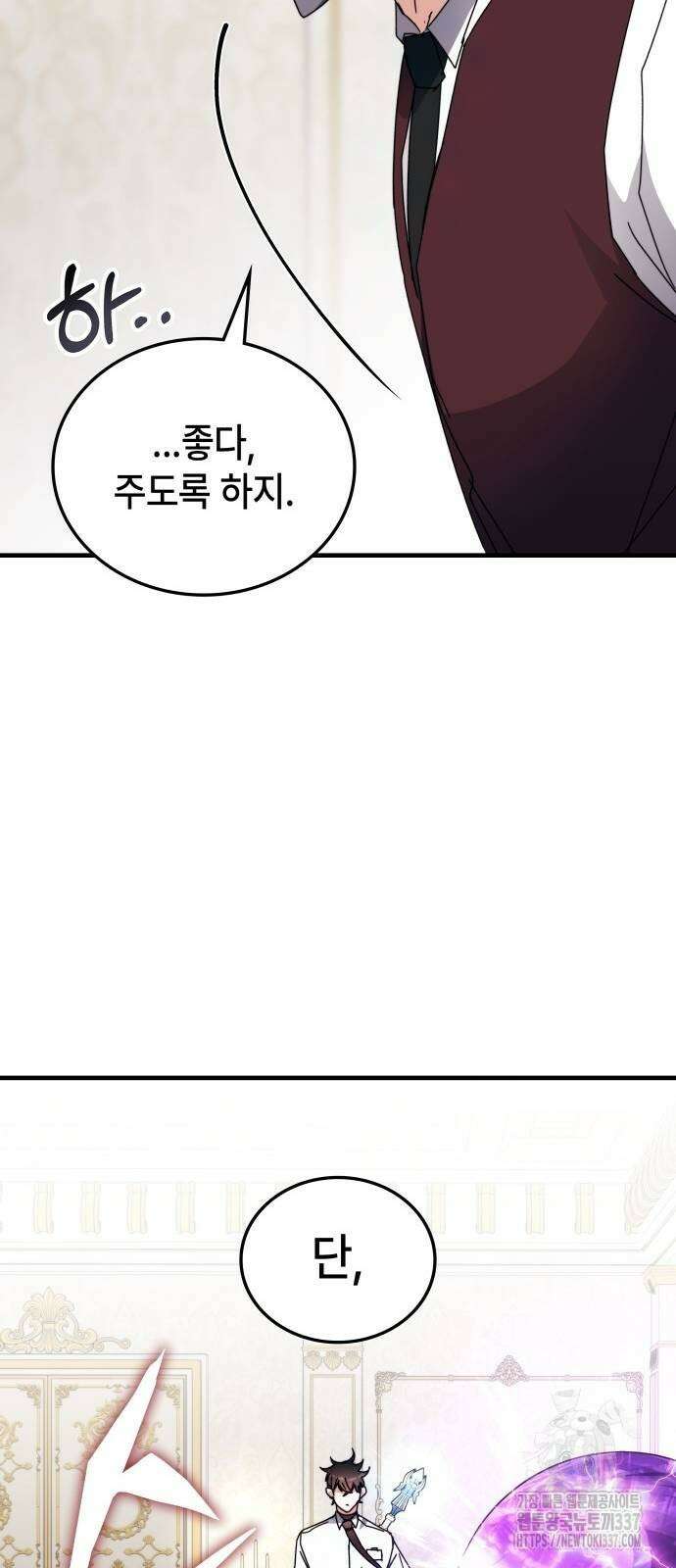 초월자 학원의 수강생이 되었다 108화 8