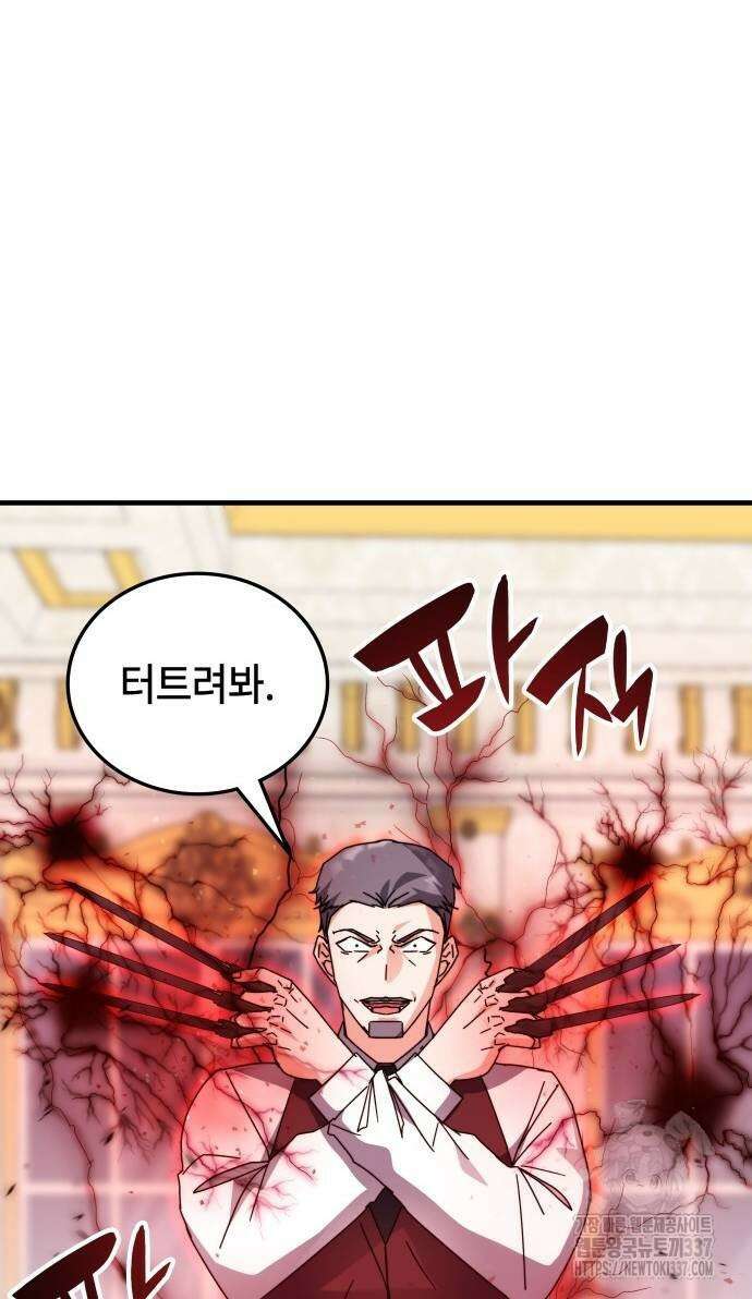 초월자 학원의 수강생이 되었다 108화 15