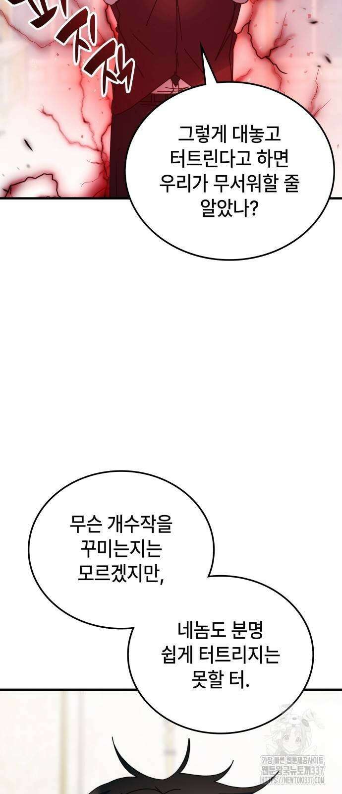 초월자 학원의 수강생이 되었다 108화 16