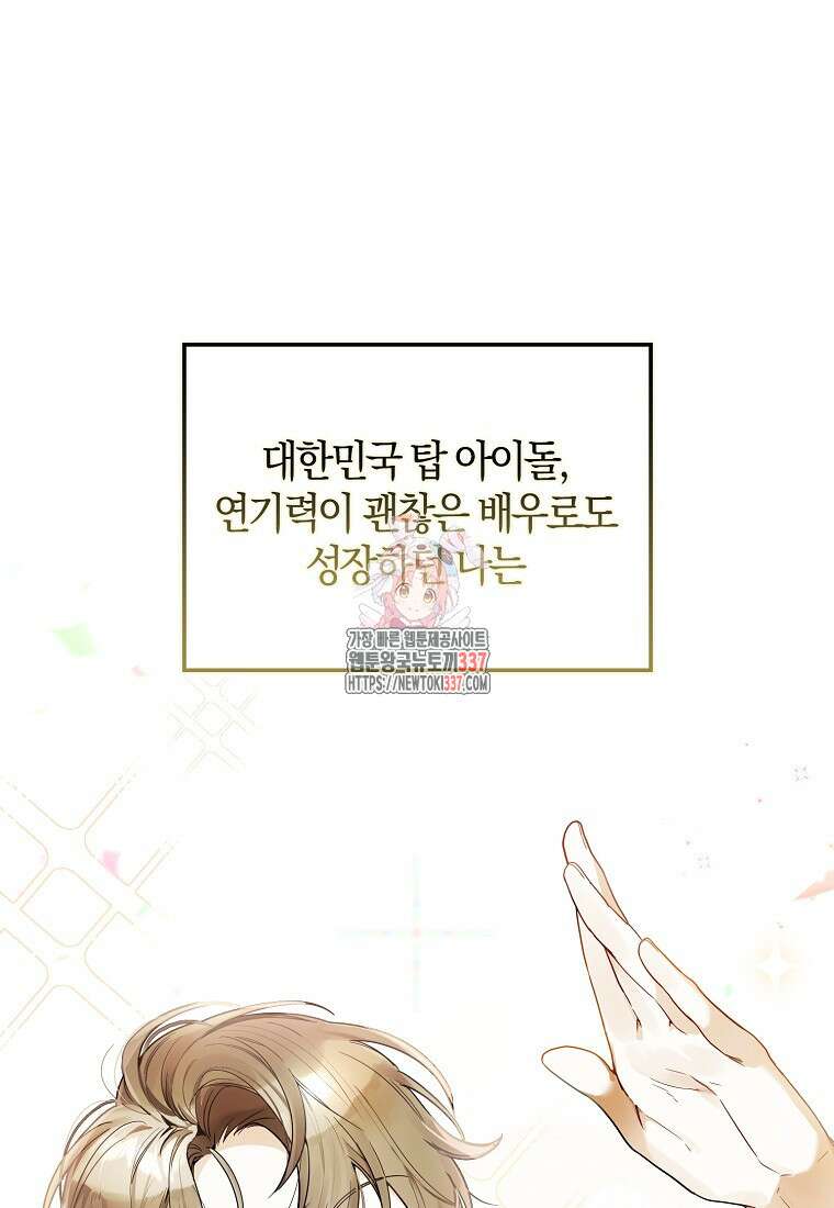 신인인데 천만배우 15화 1
