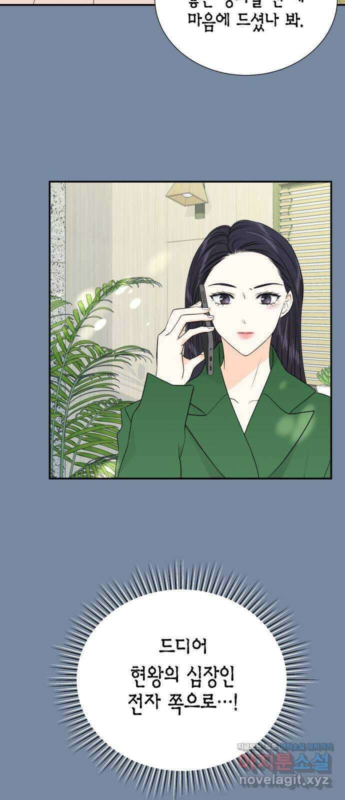 완벽한 파트너 71화 4