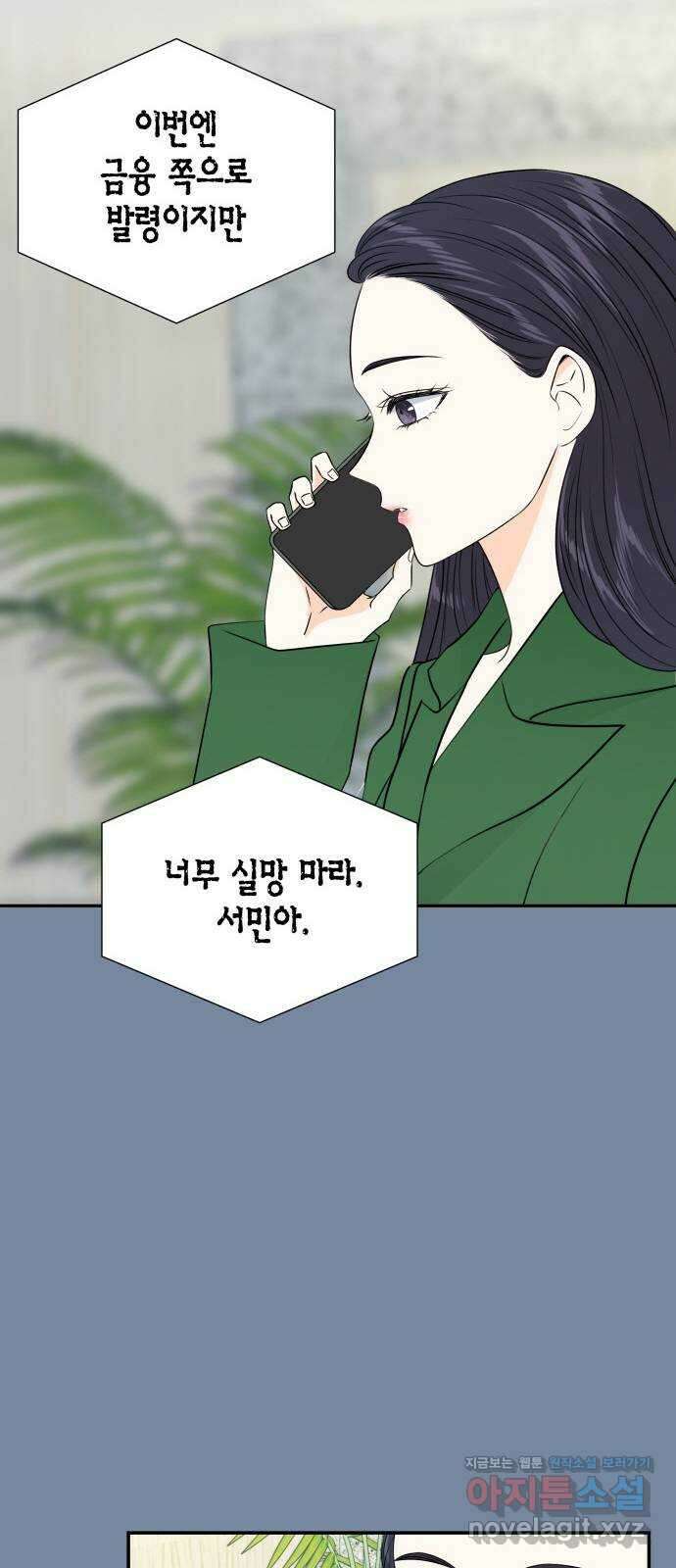 완벽한 파트너 71화 6