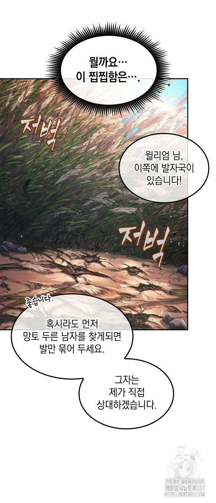 최후의 모험가 16화 8
