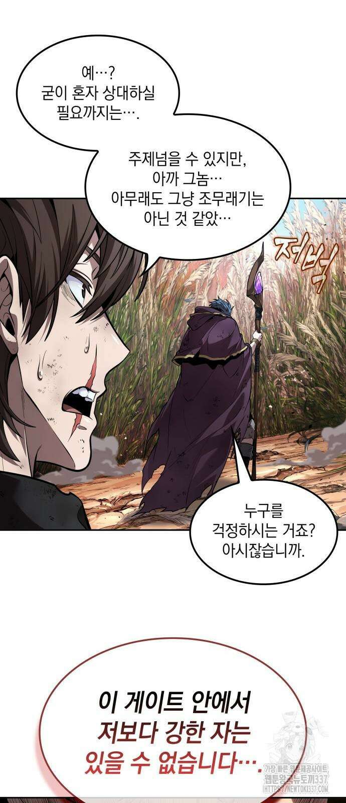 최후의 모험가 16화 9