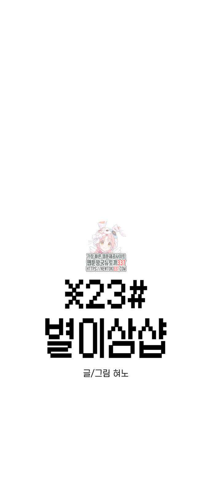 별이삼샵 168화 1