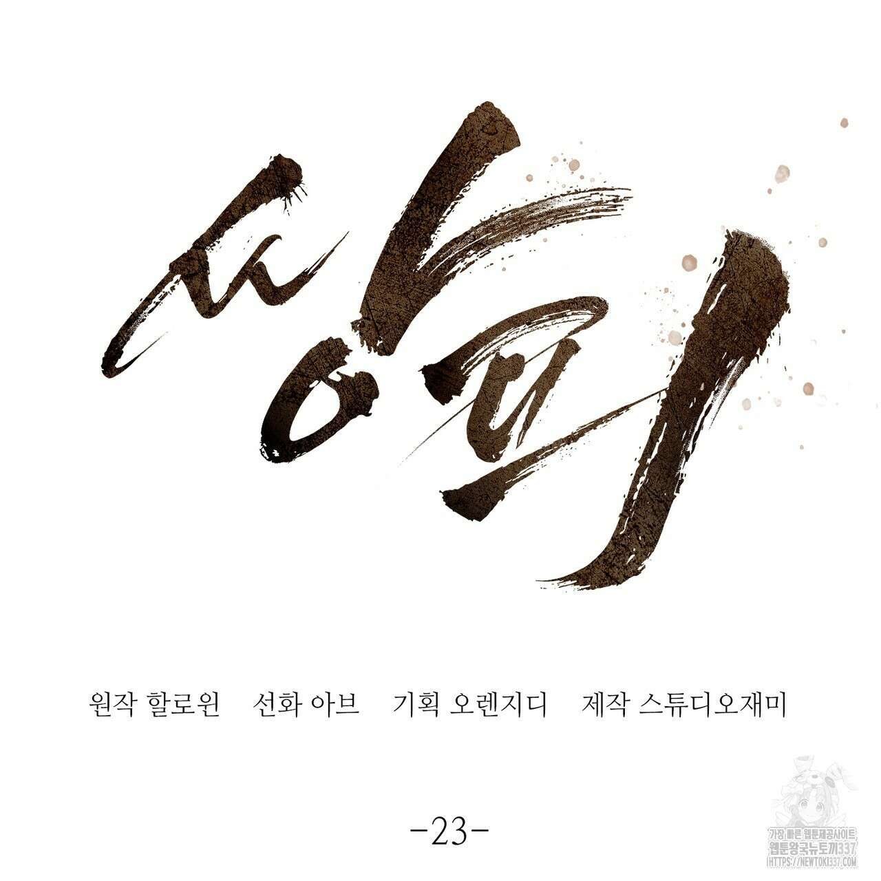 쌍피 23화 72