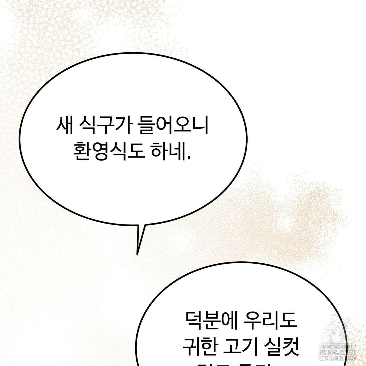 쌍피 23화 78