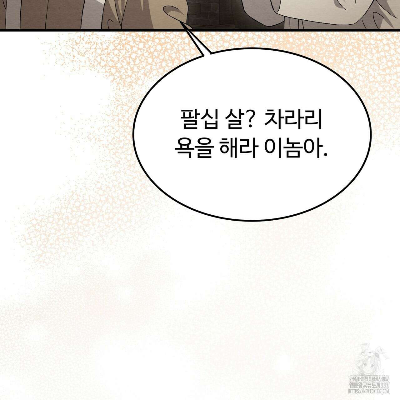 쌍피 23화 107