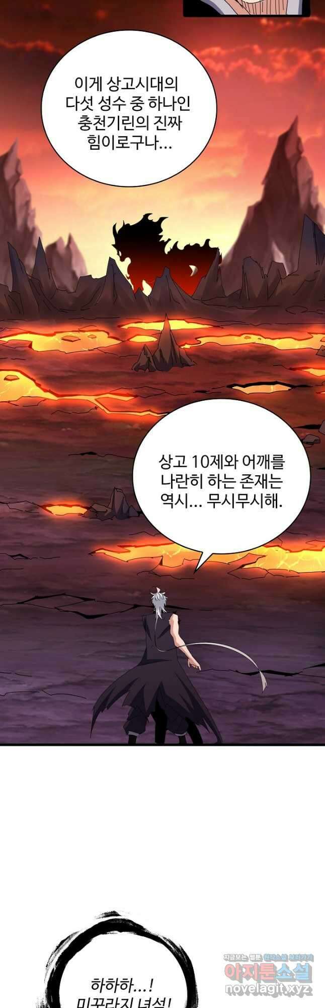 마황의 귀환 421화 3
