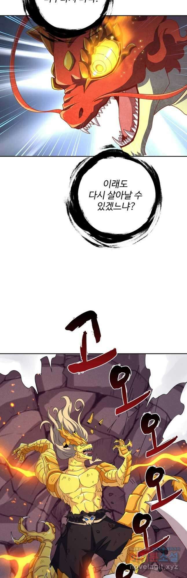 마황의 귀환 421화 4