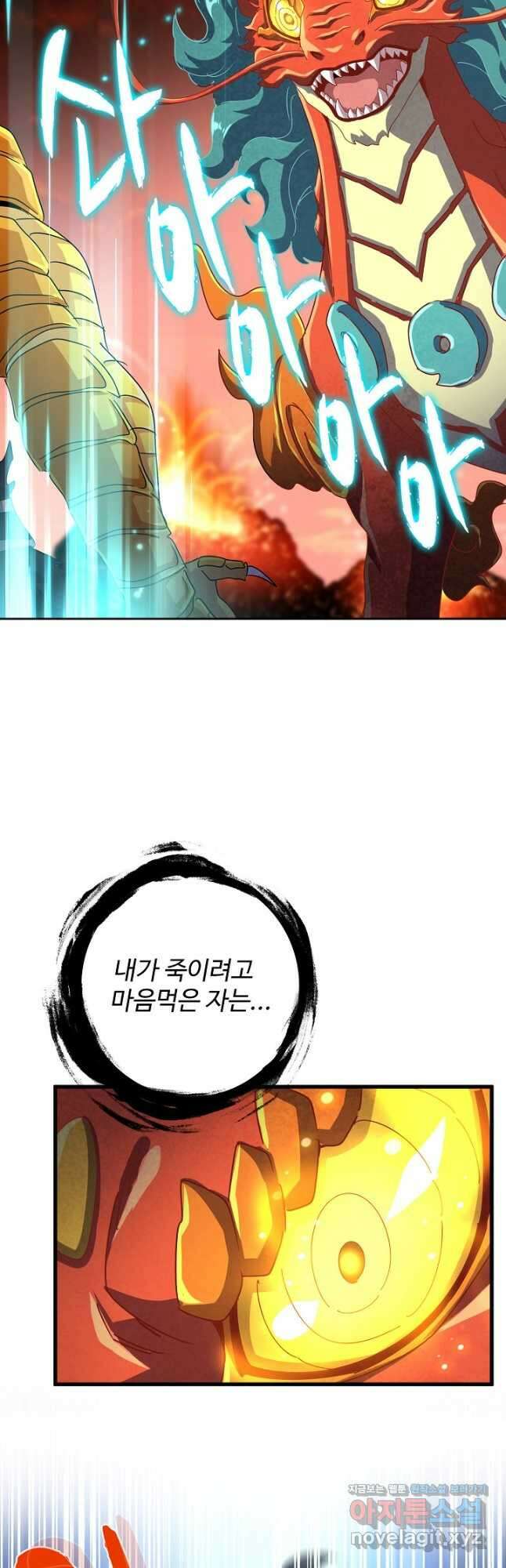 마황의 귀환 421화 6