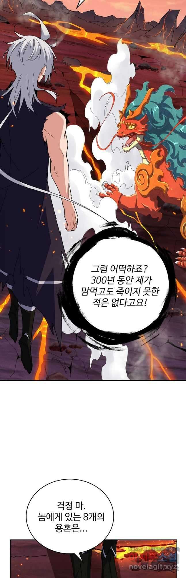 마황의 귀환 421화 10