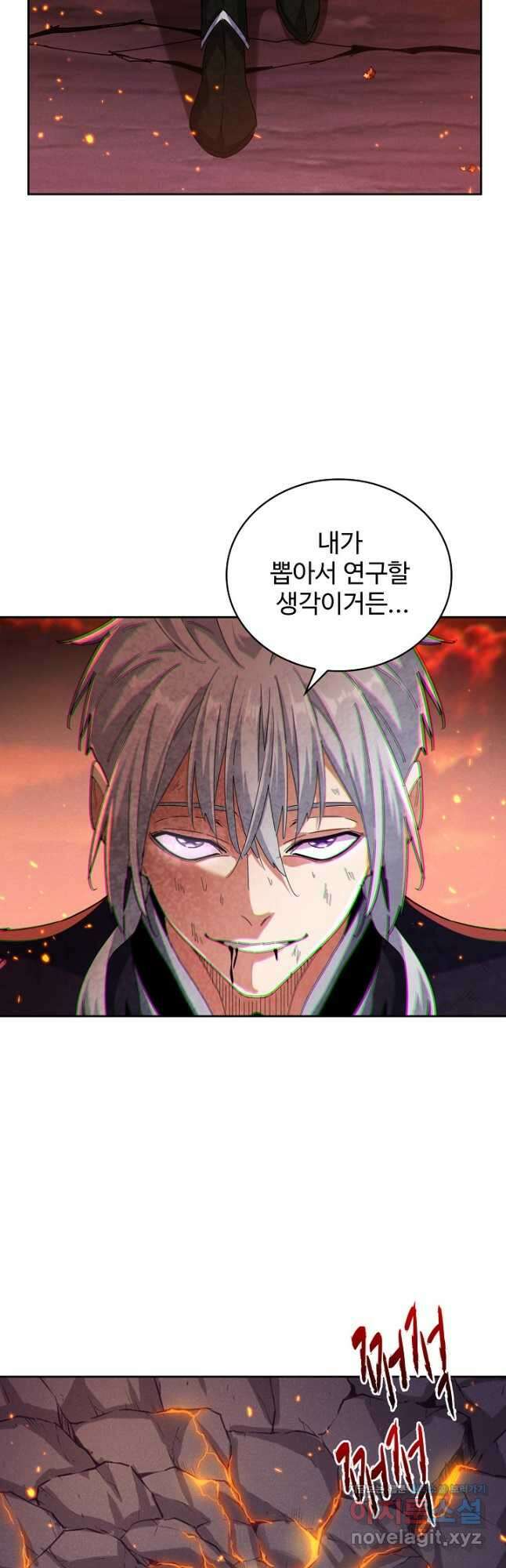 마황의 귀환 421화 11