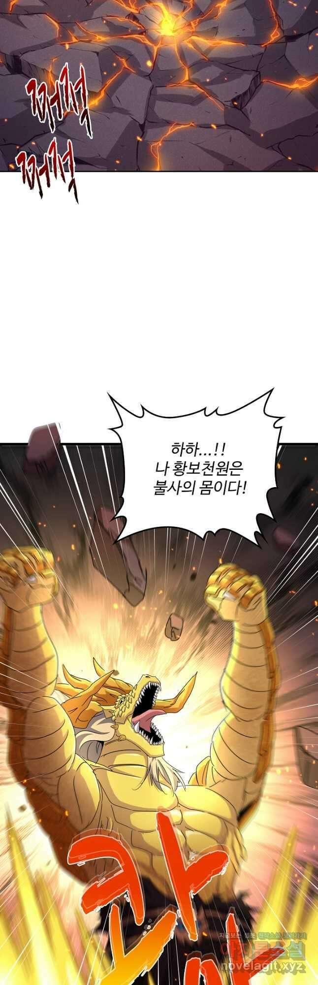 마황의 귀환 421화 12