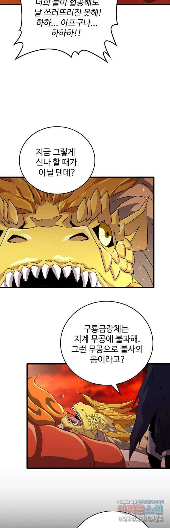 마황의 귀환 421화 16