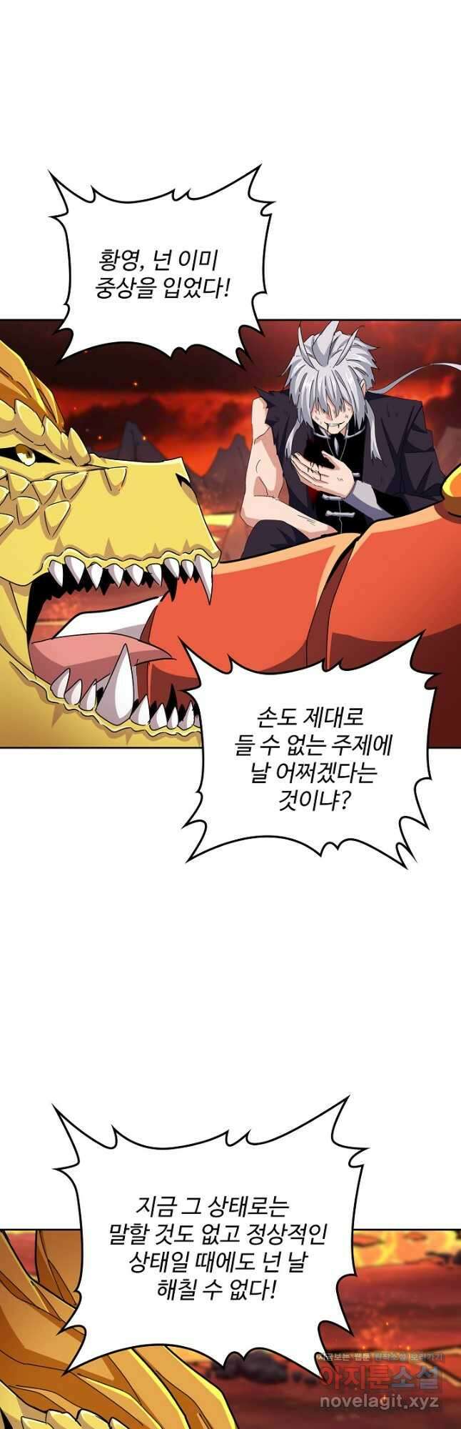 마황의 귀환 421화 20