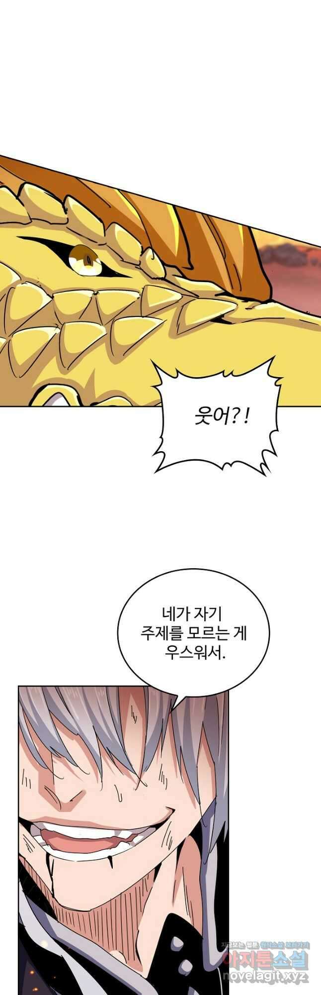 마황의 귀환 421화 22