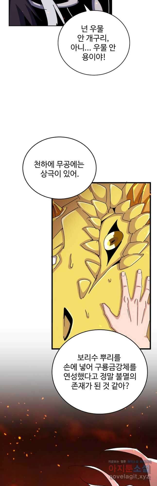 마황의 귀환 421화 23