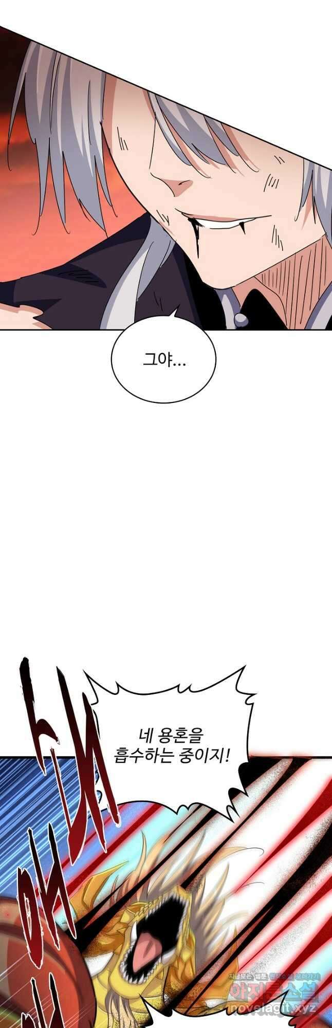 마황의 귀환 421화 27