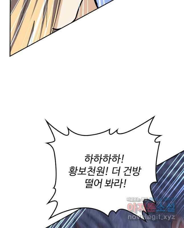 마황의 귀환 421화 30