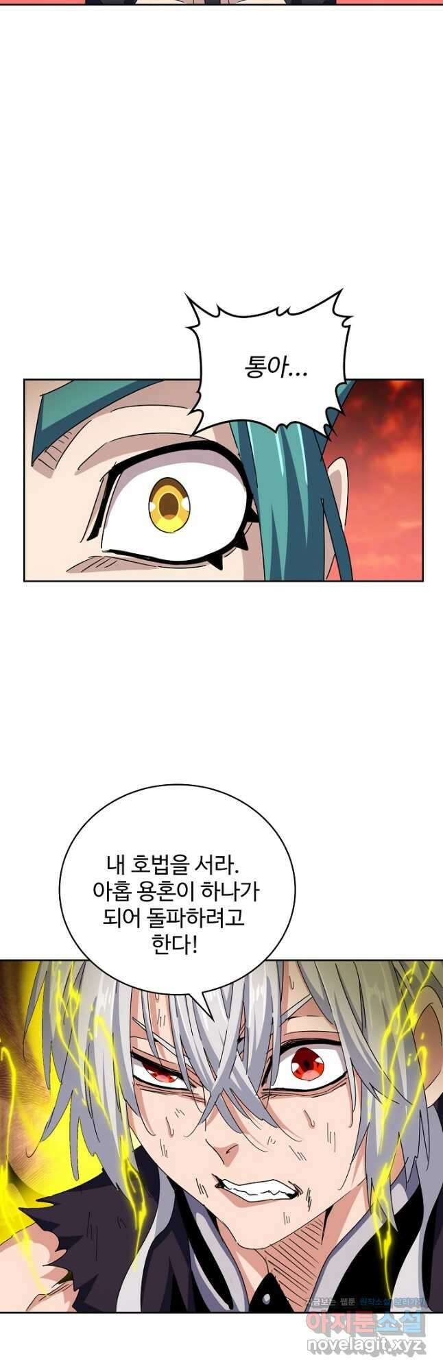 마황의 귀환 421화 35