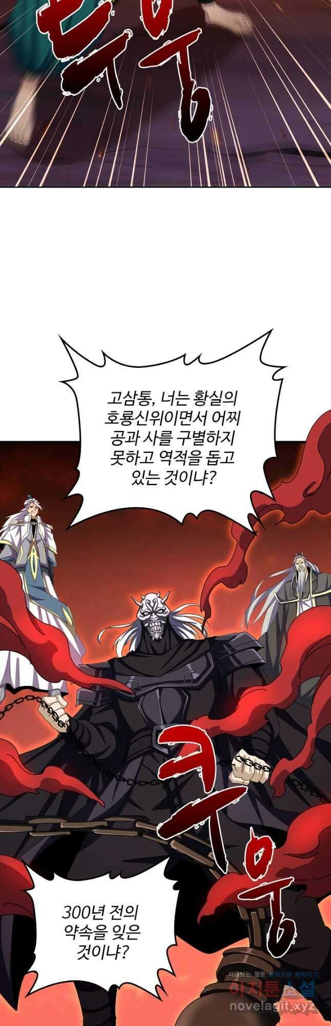 마황의 귀환 421화 40