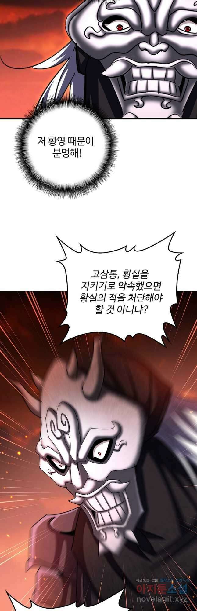 마황의 귀환 421화 42