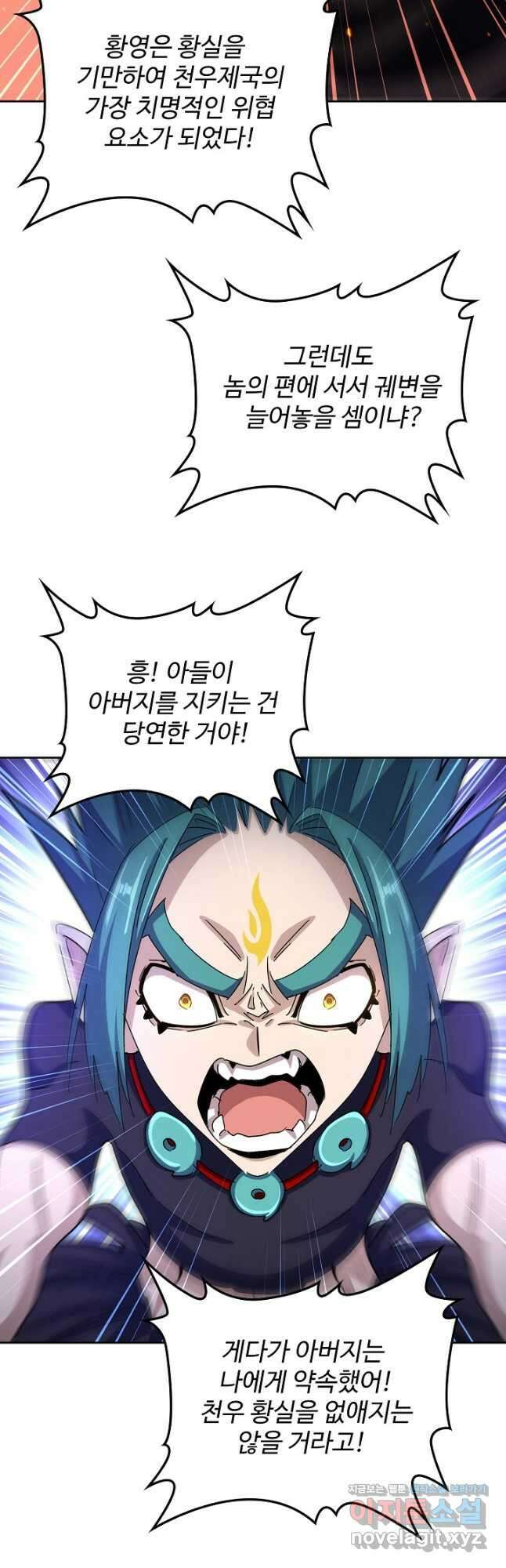 마황의 귀환 421화 43