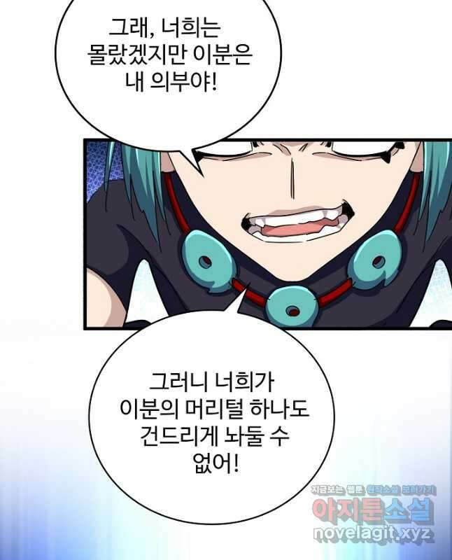 마황의 귀환 421화 45