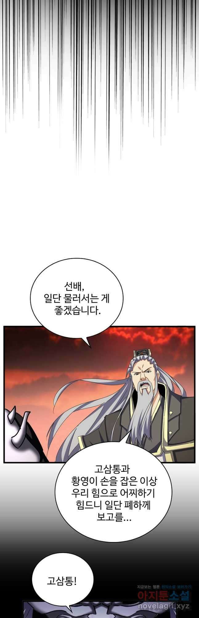 마황의 귀환 421화 47