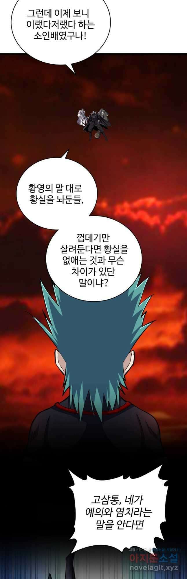 마황의 귀환 421화 49