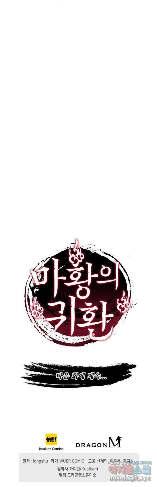 마황의 귀환 421화 51