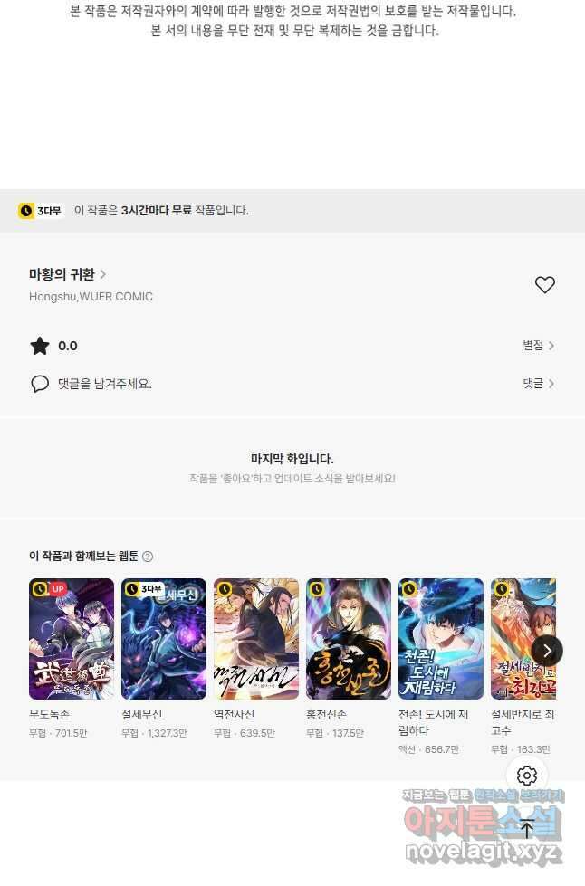 마황의 귀환 421화 52